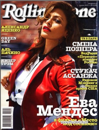 Žurnalai.Rolling Stone2013(4.5.6)