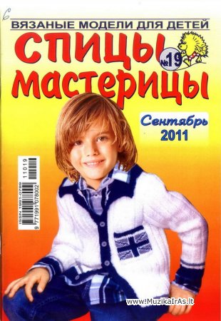 Žurnalai.Спицы – мастерицы