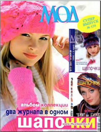 Žurnalai.Журнал мод(1998-2011)