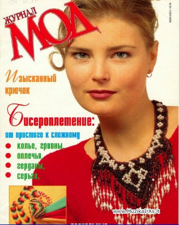 Žurnalai.Журнал мод(1998-2011)