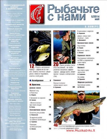 Žvejyba.Рыбачьте с нами 2014.05