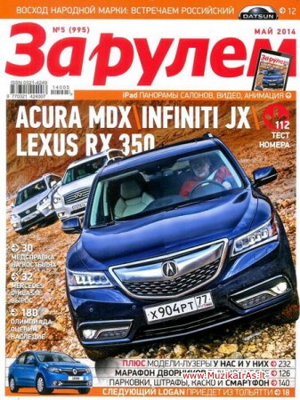 Automobilis.За Рулем.05.