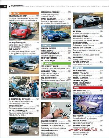 Automobilis.За Рулём.06.