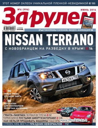 Automobilis.За Рулём.06.